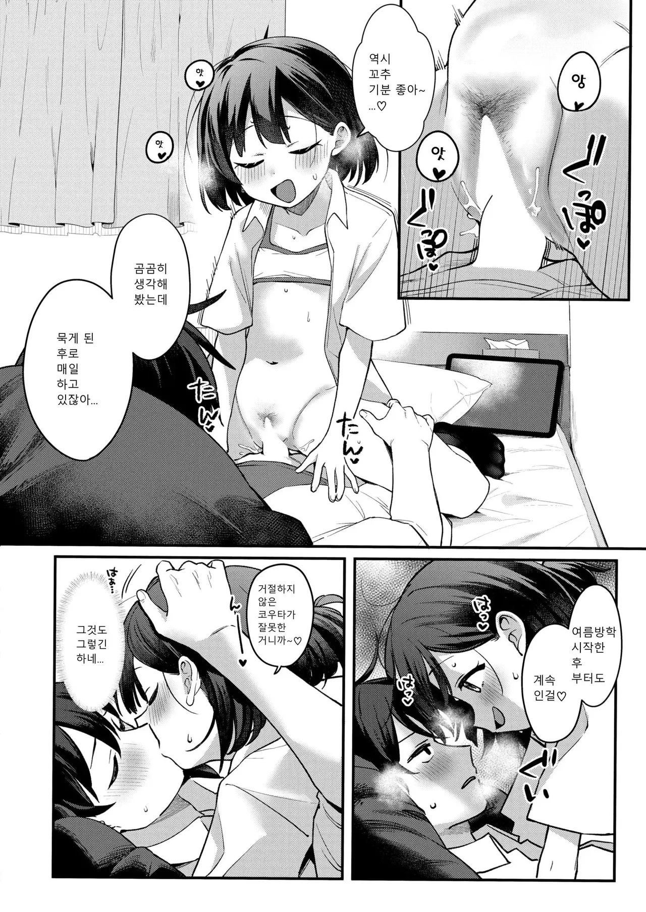 Ase ni Tokeru page 10 full