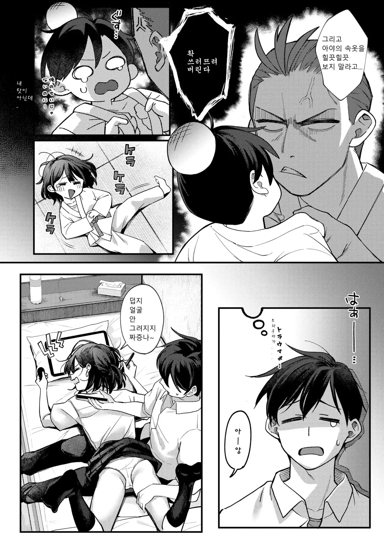 Ase ni Tokeru page 6 full