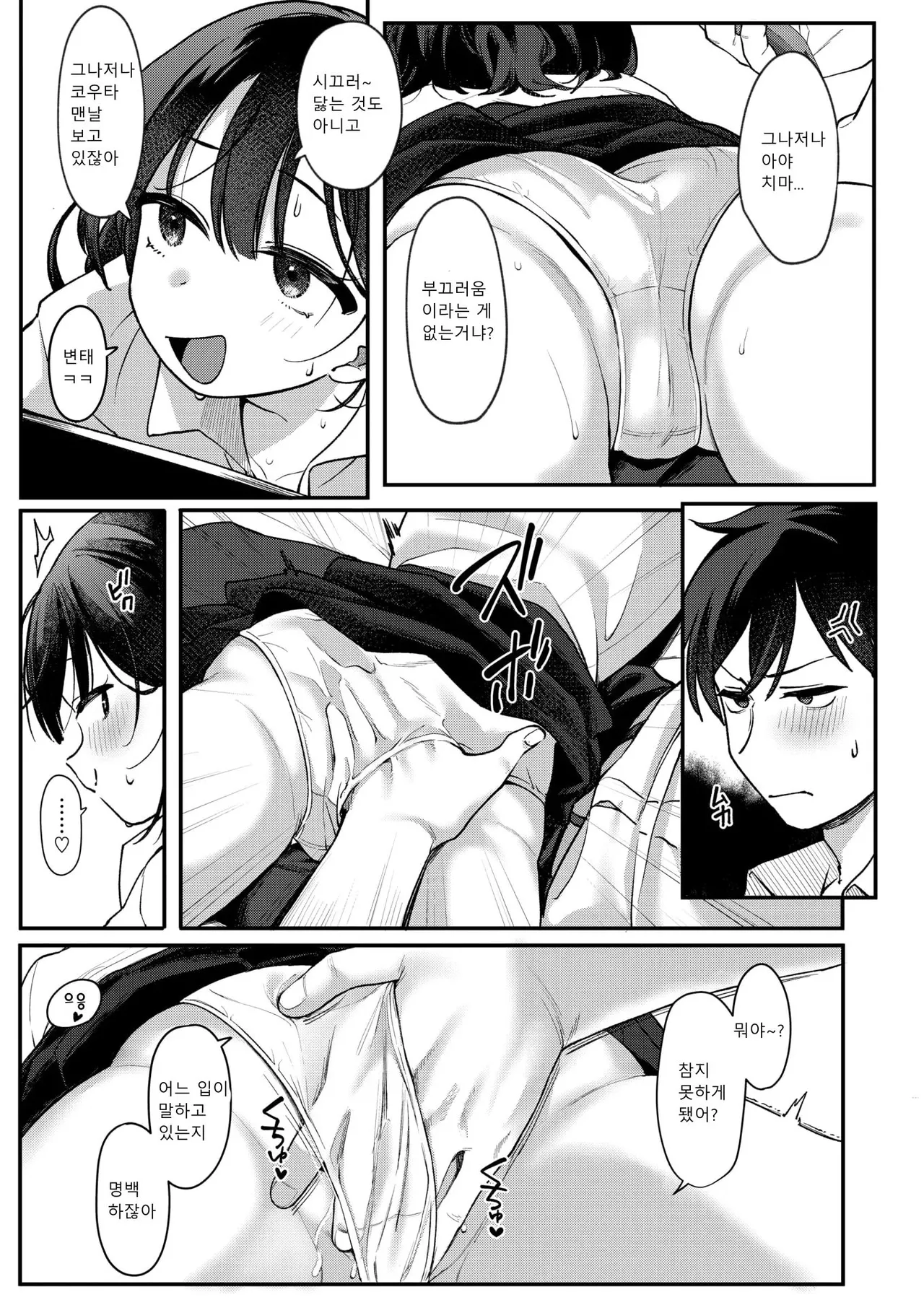 Ase ni Tokeru page 7 full