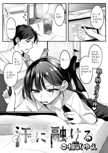 Ase ni Tokeru cover