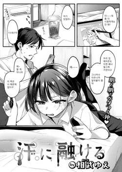 Ase ni Tokeru