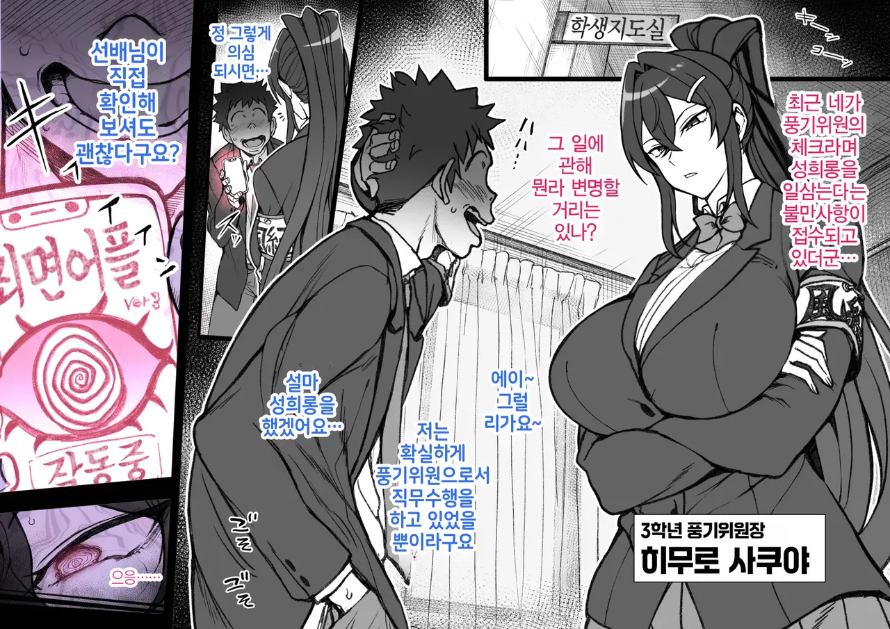 쿨한 풍기위원장의 특별 지도 | Cool Fuuki Iinchou no Tokubetsu Shidou page 2 full