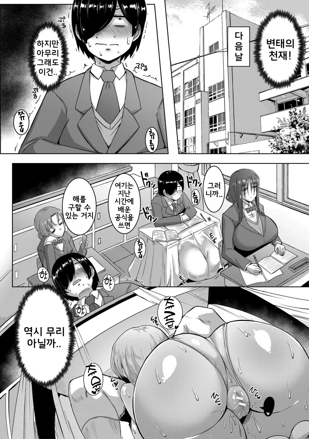 Class no Ano Ko wa Seiyoku Tsuyome! Ch.2 | 같은 반 그 여자애는 성욕이 강해! 2화 page 4 full