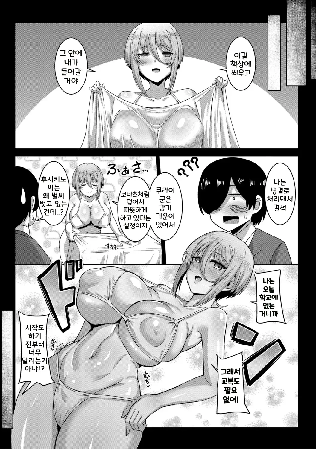 Class no Ano Ko wa Seiyoku Tsuyome! Ch.2 | 같은 반 그 여자애는 성욕이 강해! 2화 page 5 full