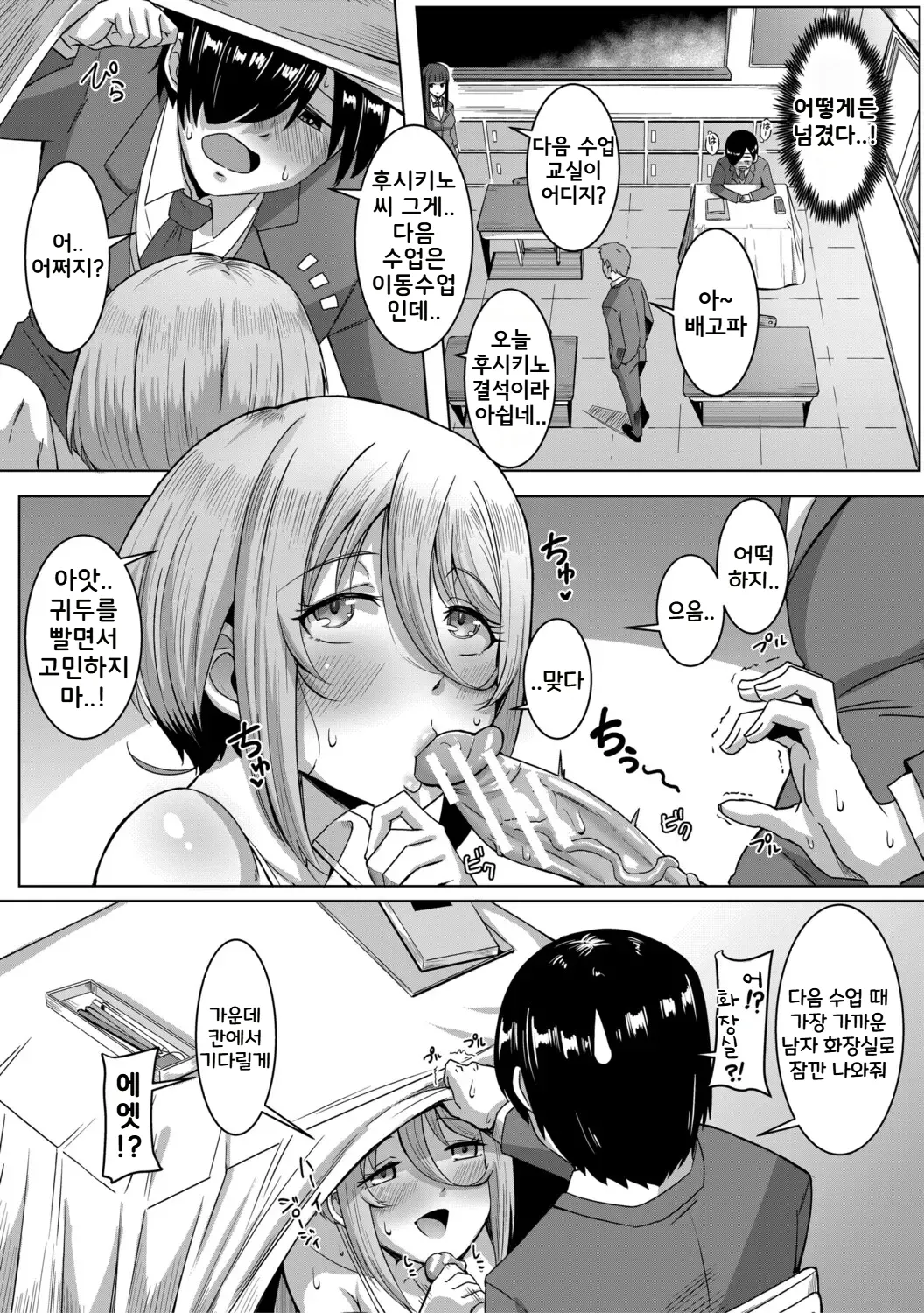 Class no Ano Ko wa Seiyoku Tsuyome! Ch.2 | 같은 반 그 여자애는 성욕이 강해! 2화 page 8 full