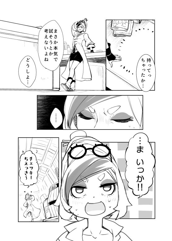 Zenritsusen Kaihatsu Nichiroku | Daily Record of Prostate Development page 10 full