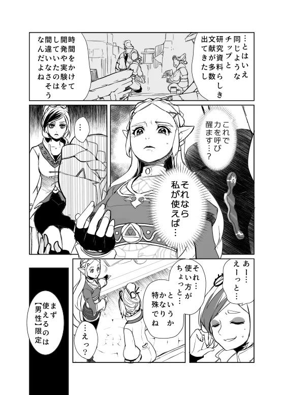 Zenritsusen Kaihatsu Nichiroku | Daily Record of Prostate Development page 5 full