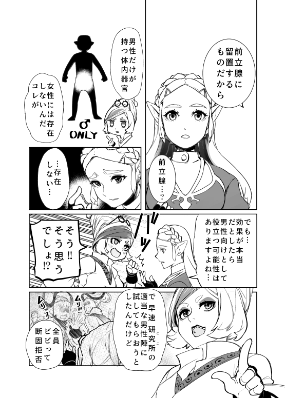 Zenritsusen Kaihatsu Nichiroku | Daily Record of Prostate Development page 6 full