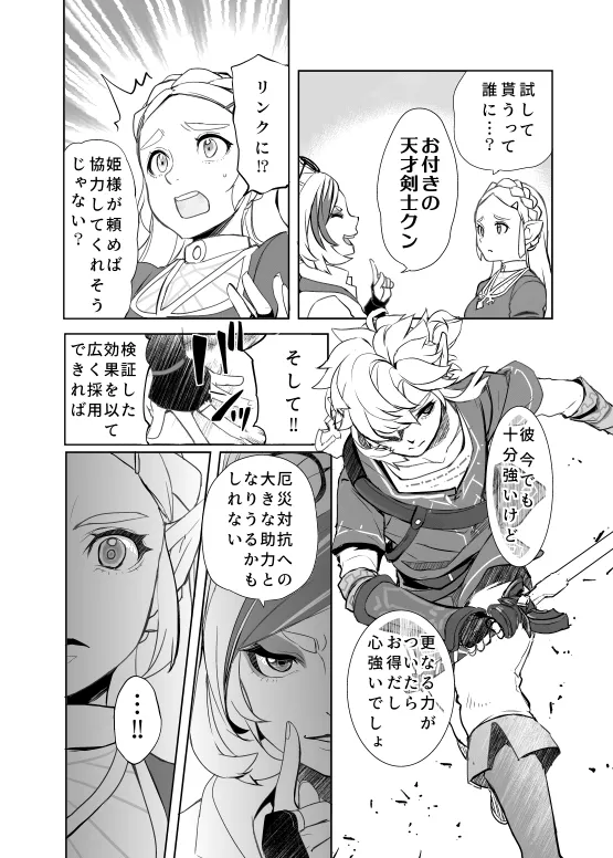 Zenritsusen Kaihatsu Nichiroku | Daily Record of Prostate Development page 8 full