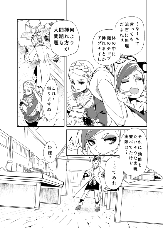 Zenritsusen Kaihatsu Nichiroku | Daily Record of Prostate Development page 9 full