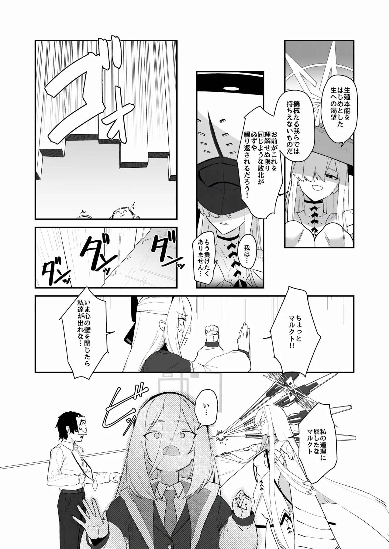 イマドキの機械人形は愛情が不足しています。 page 5 full