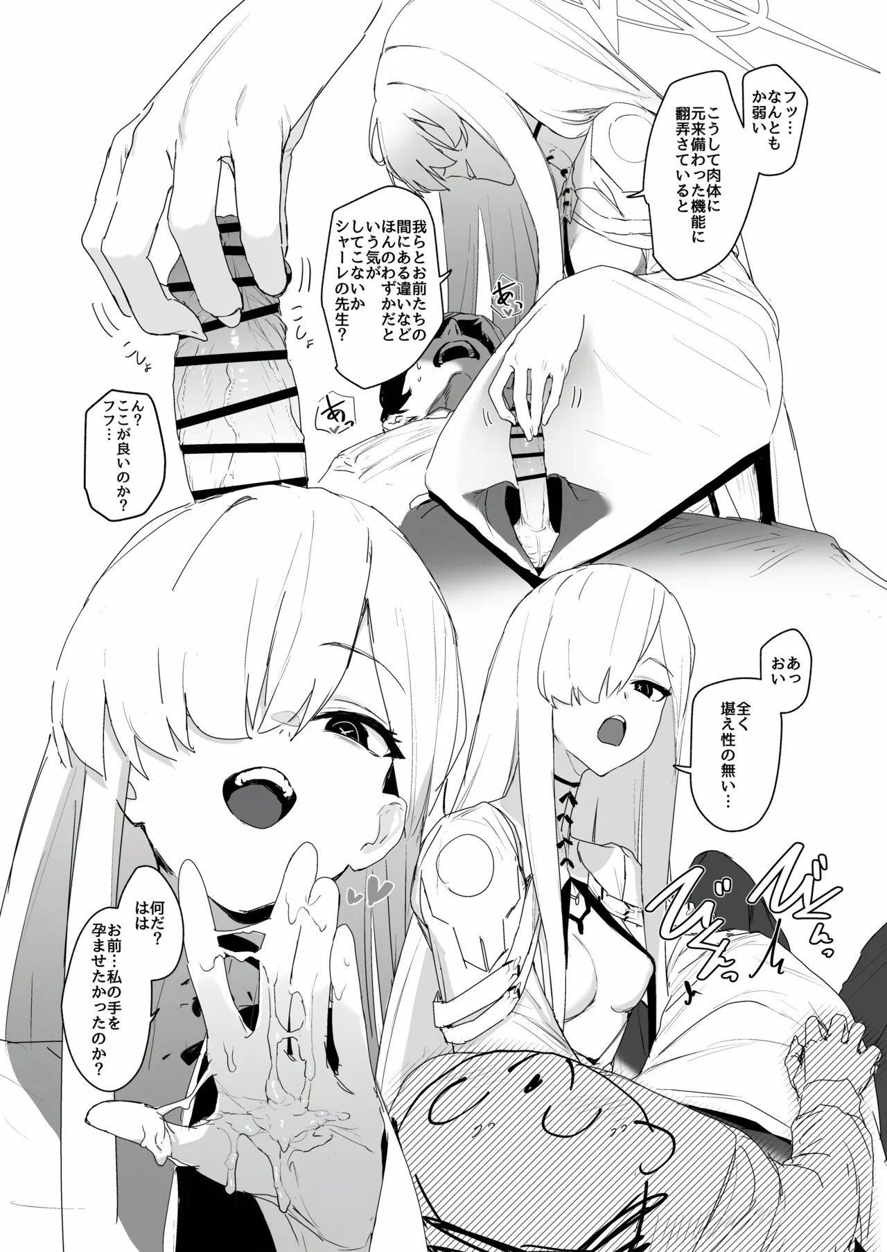 イマドキの機械人形は愛情が不足しています。 page 7 full