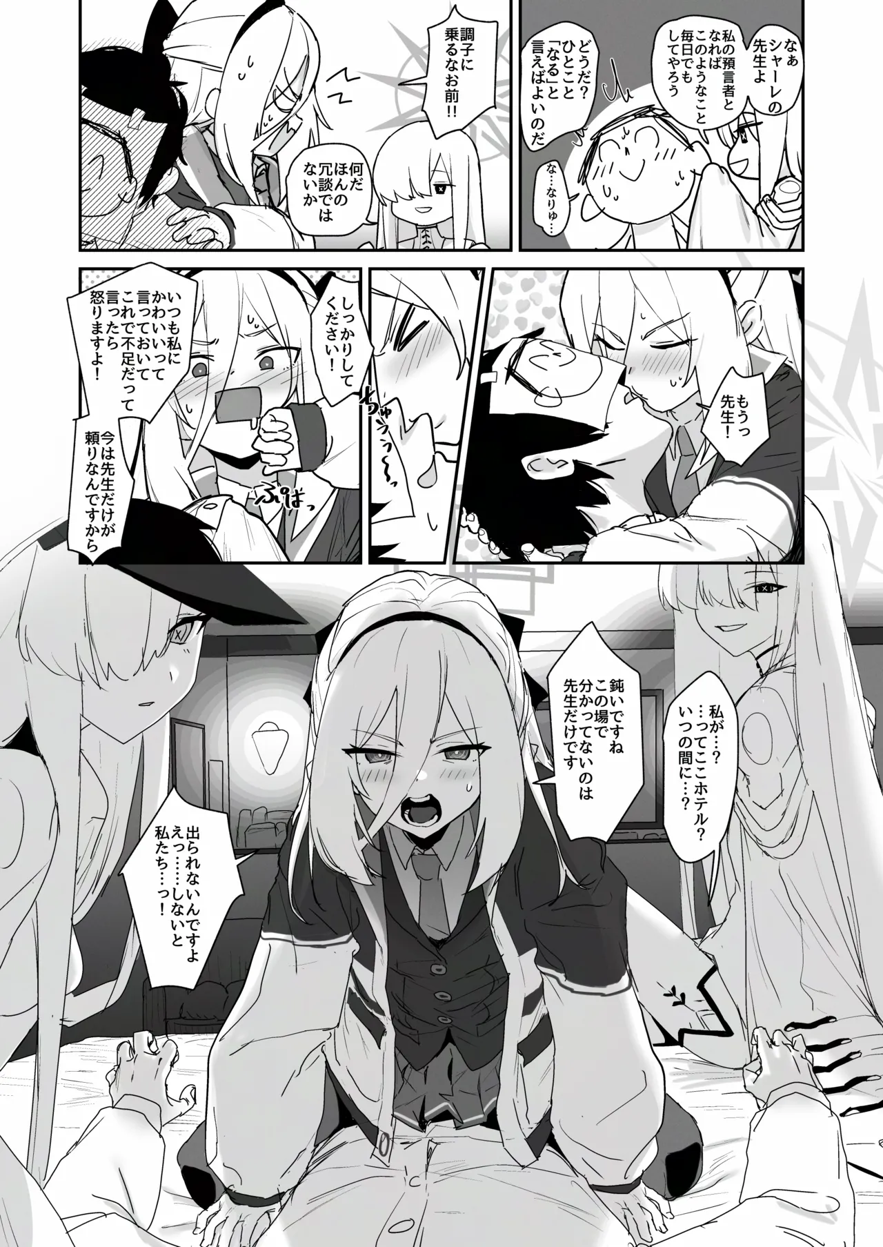 イマドキの機械人形は愛情が不足しています。 page 8 full