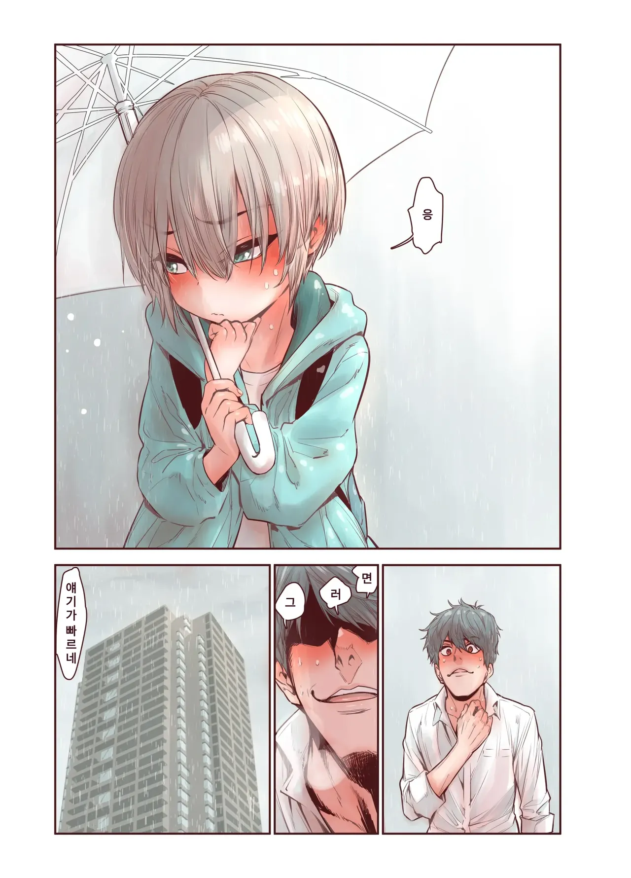 Zoku Otokonoko wa Zenritsusen de Hanahiraku | 계속 남자애는 전립선으로 꽃핀다 page 10 full