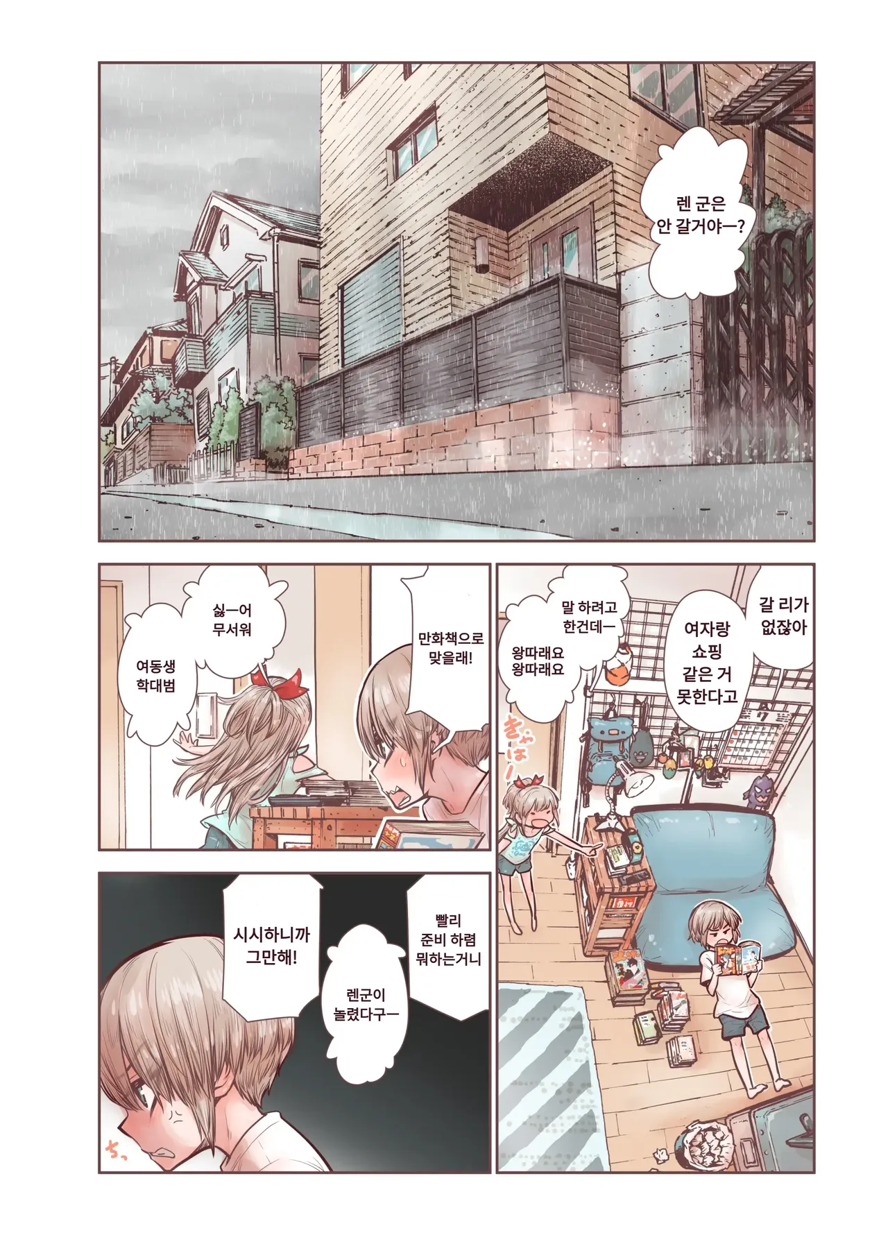 Zoku Otokonoko wa Zenritsusen de Hanahiraku | 계속 남자애는 전립선으로 꽃핀다 page 5 full