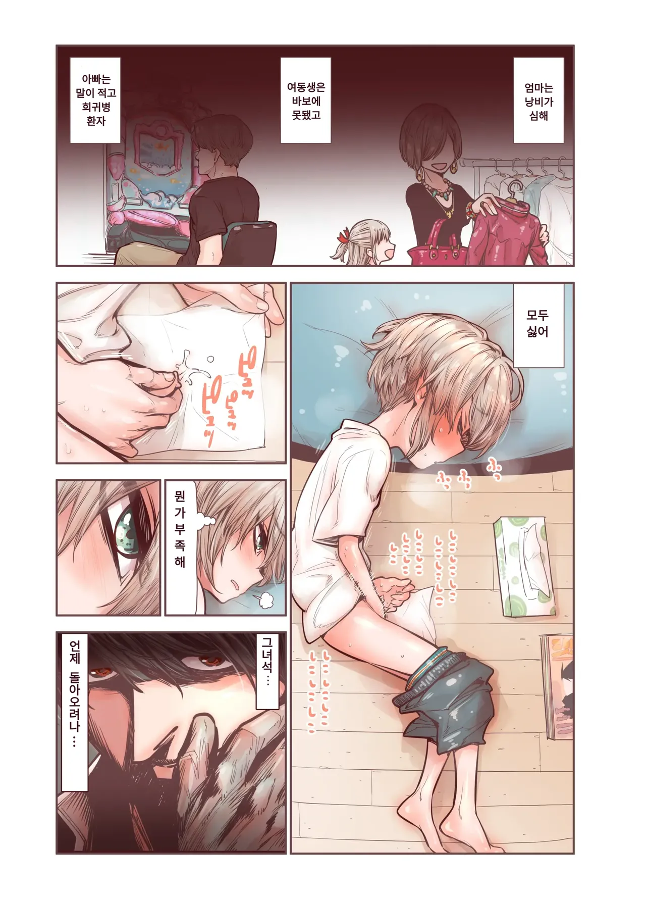 Zoku Otokonoko wa Zenritsusen de Hanahiraku | 계속 남자애는 전립선으로 꽃핀다 page 6 full