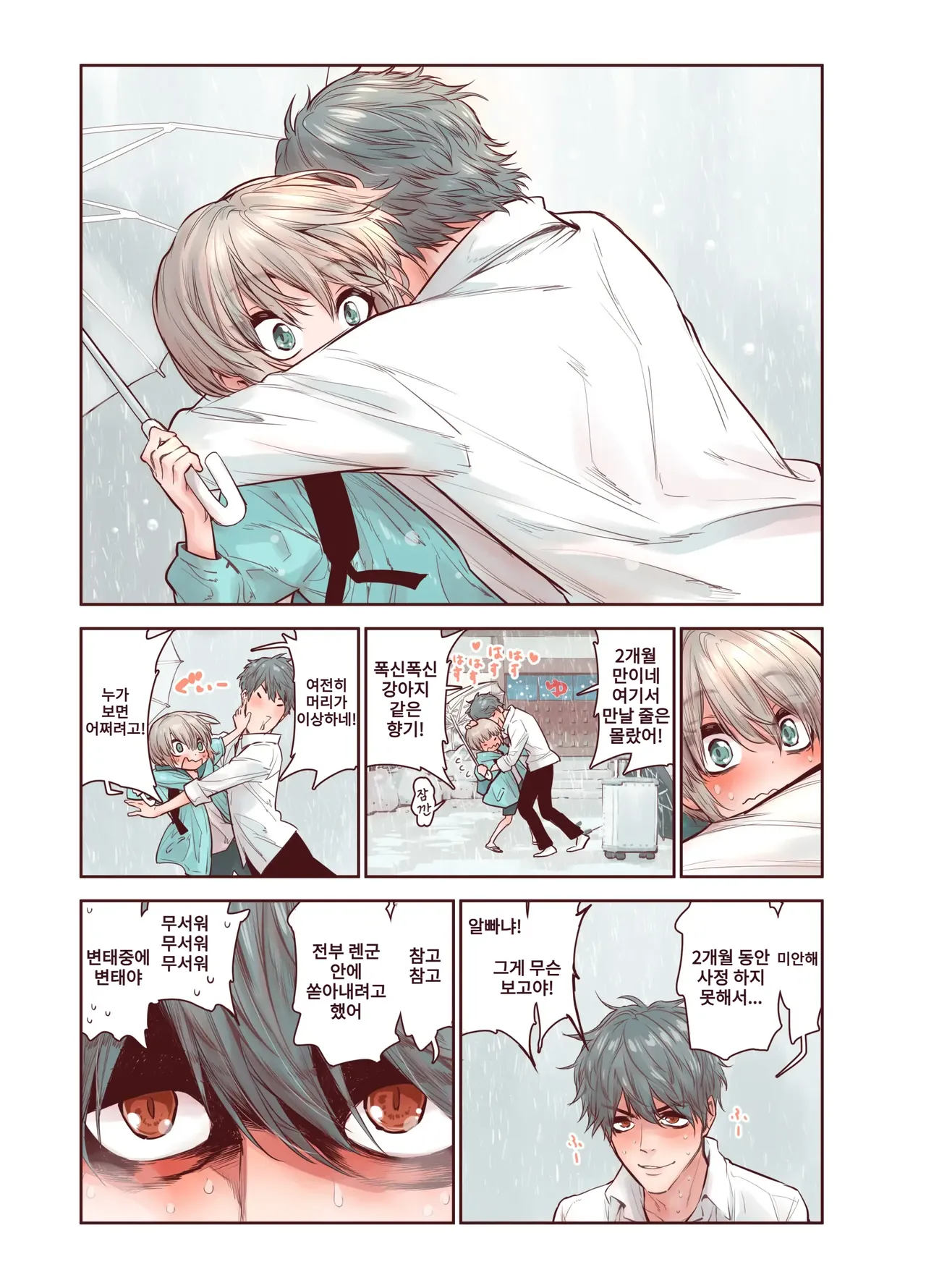 Zoku Otokonoko wa Zenritsusen de Hanahiraku | 계속 남자애는 전립선으로 꽃핀다 page 8 full