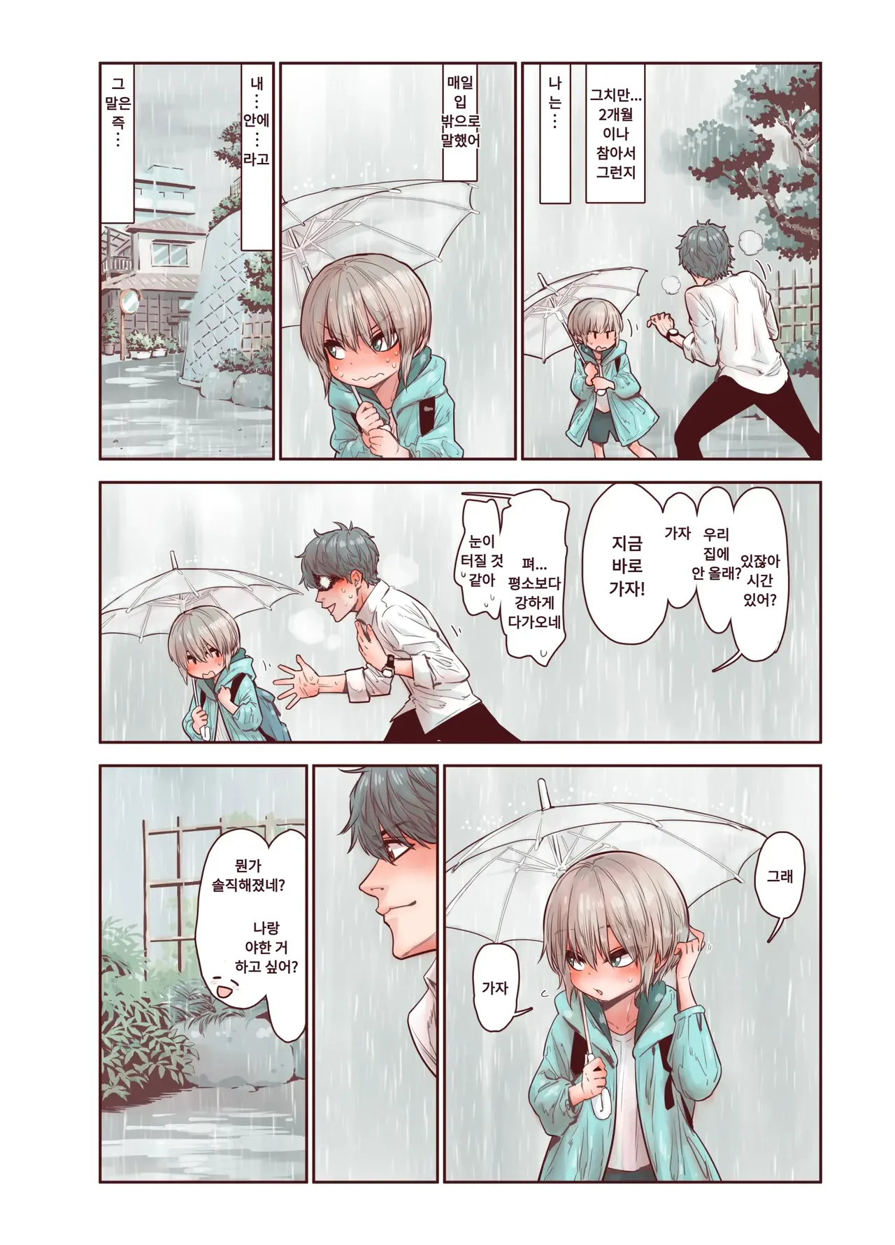 Zoku Otokonoko wa Zenritsusen de Hanahiraku | 계속 남자애는 전립선으로 꽃핀다 page 9 full
