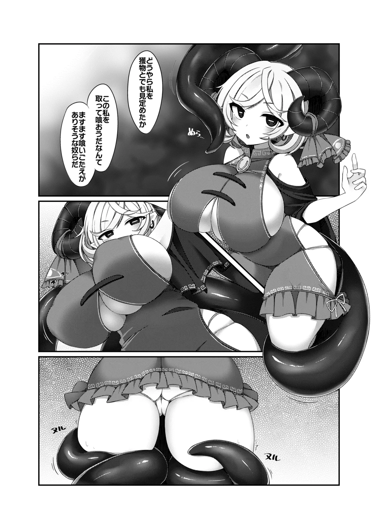Muchimuchi Toutetsu Yuuma VS Chi no Ike Shokushu page 5 full