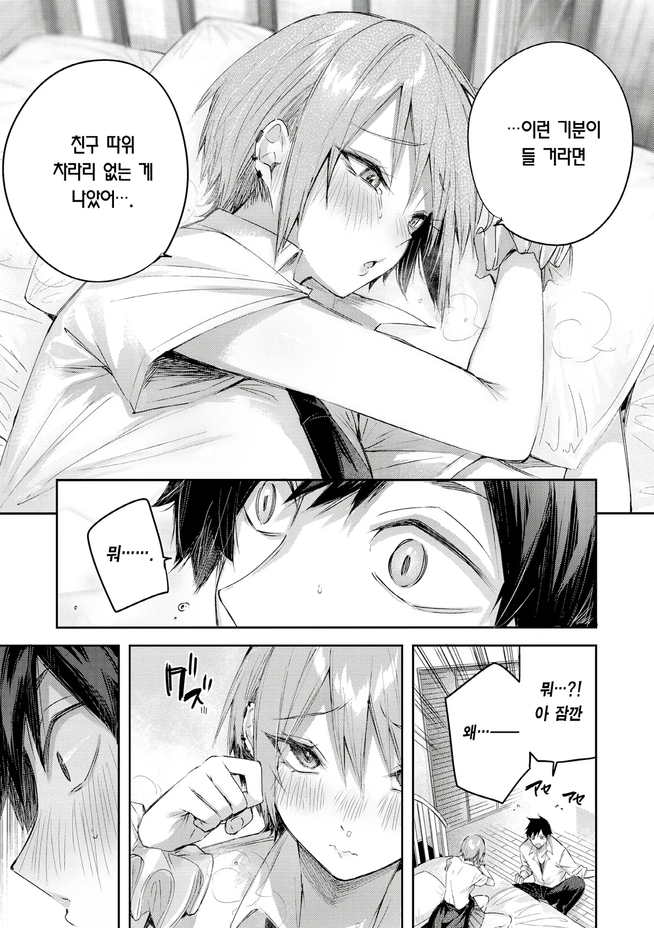 Strawberry Fever♡ page 10 full