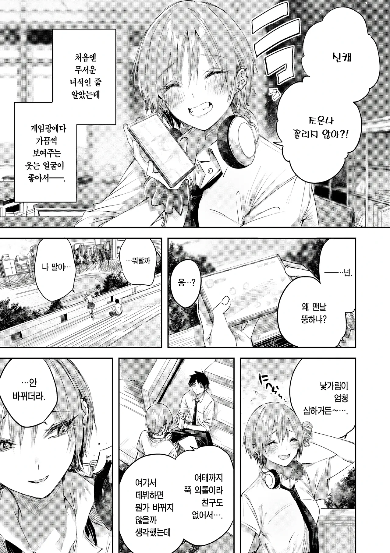 Strawberry Fever♡ page 6 full