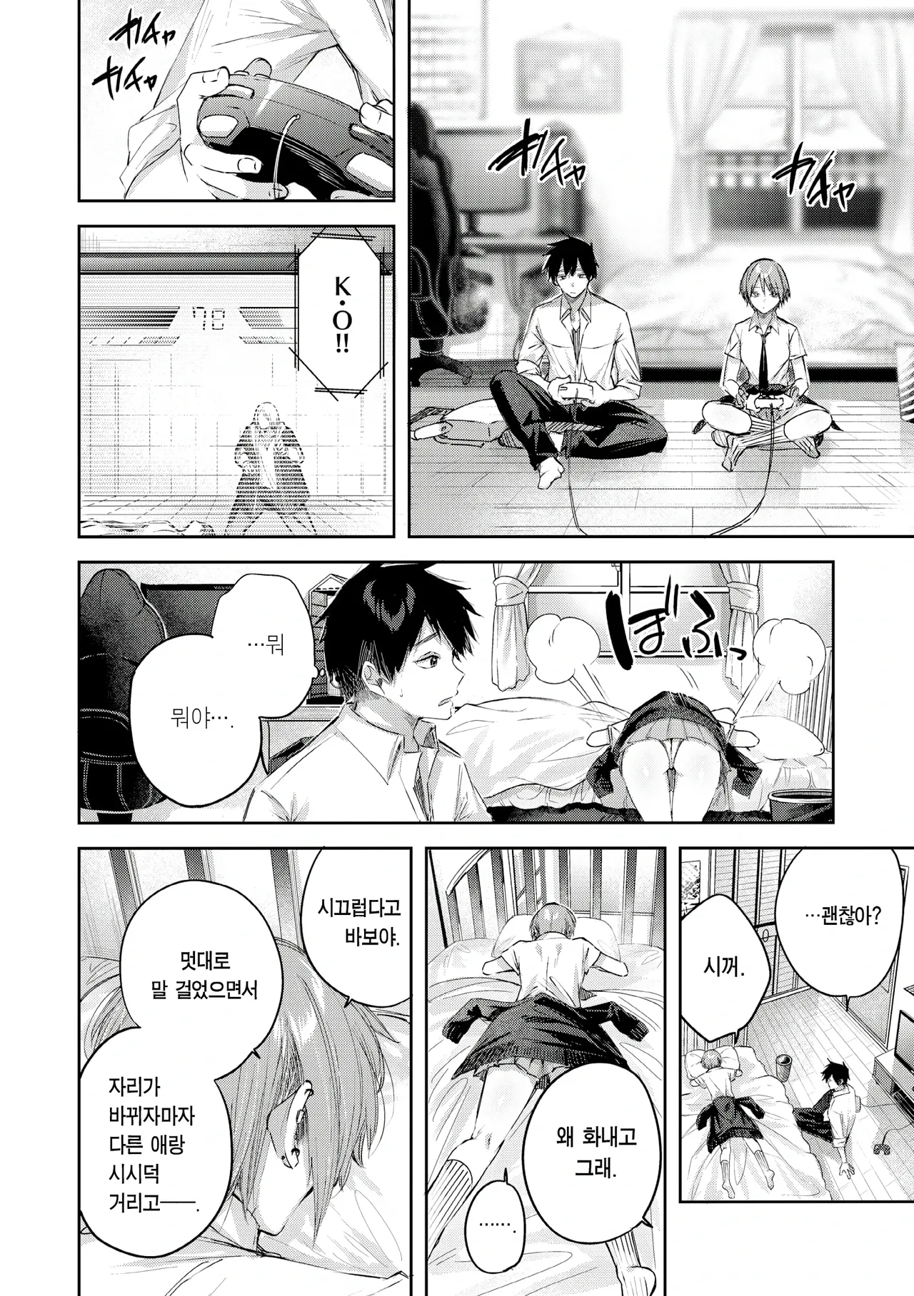 Strawberry Fever♡ page 9 full
