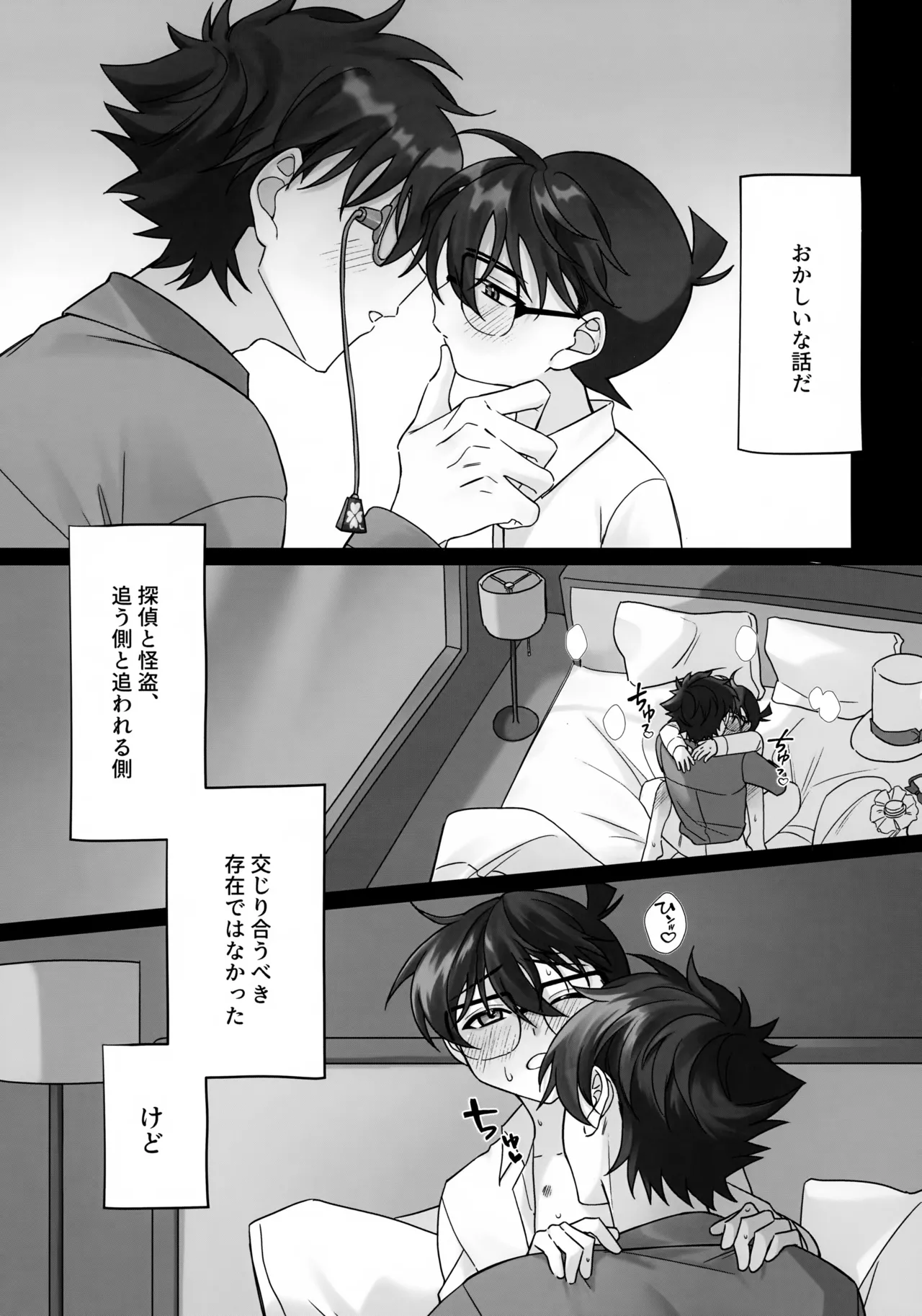 Yoake o Matsu page 4 full