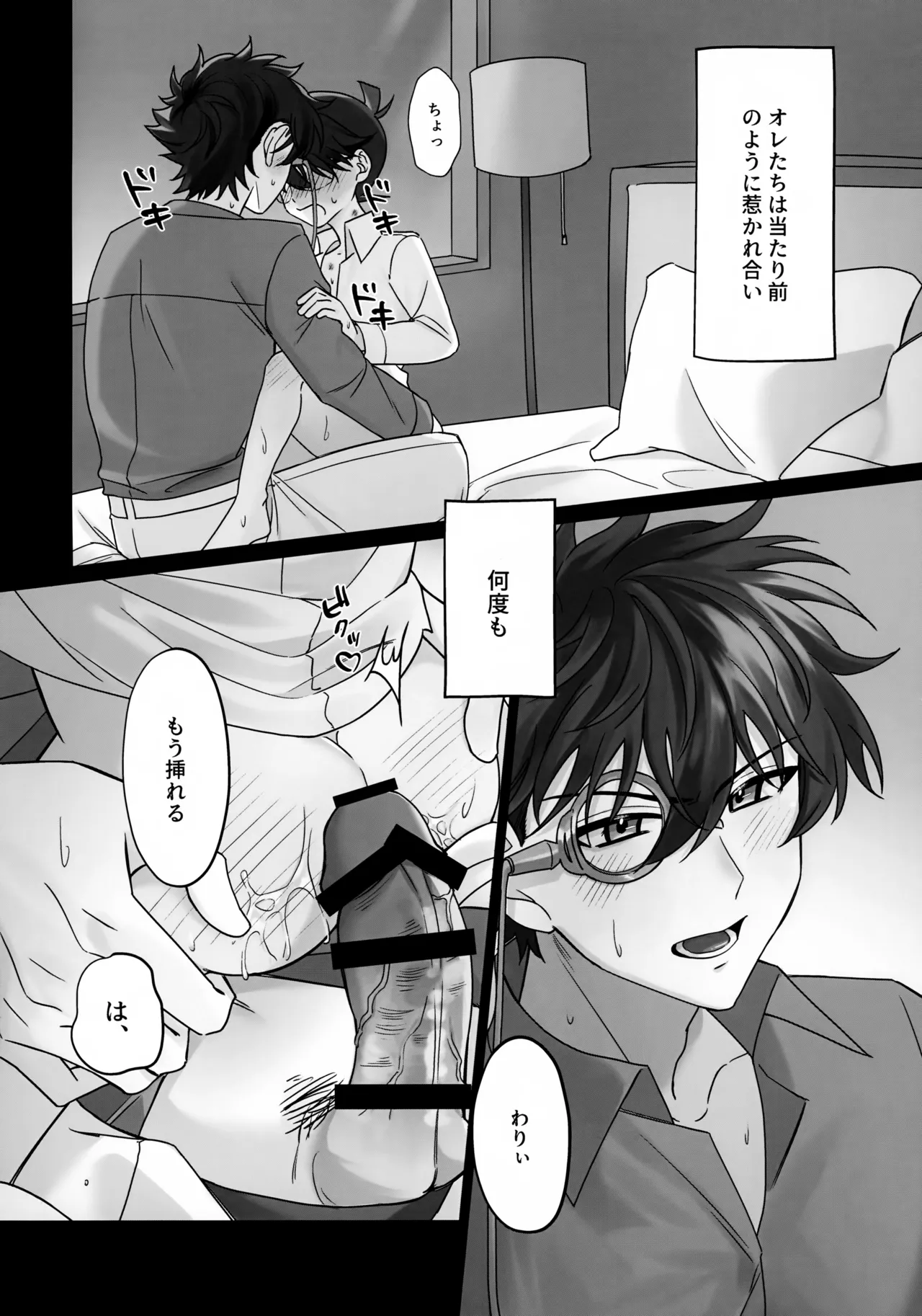 Yoake o Matsu page 5 full