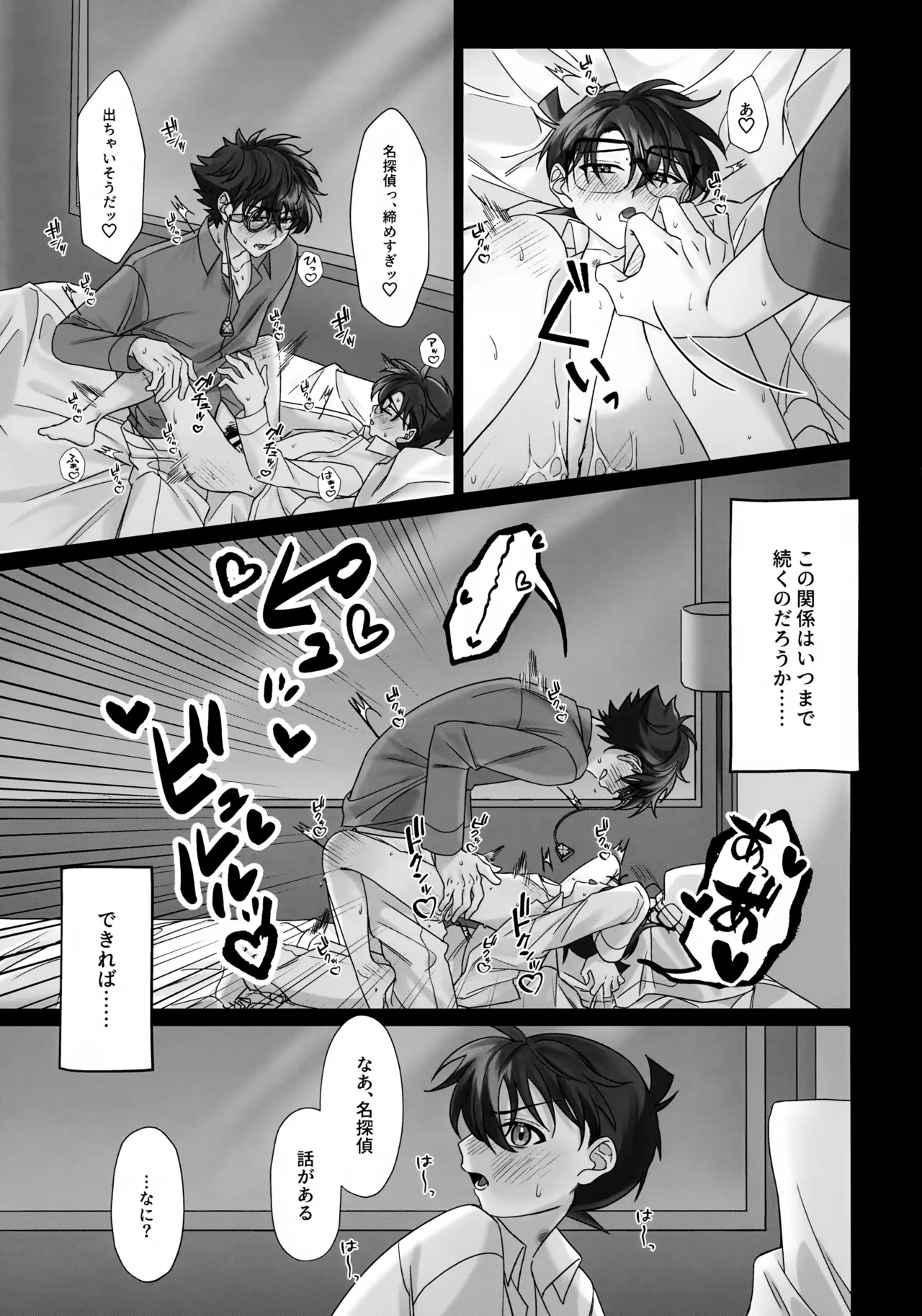 Yoake o Matsu page 8 full