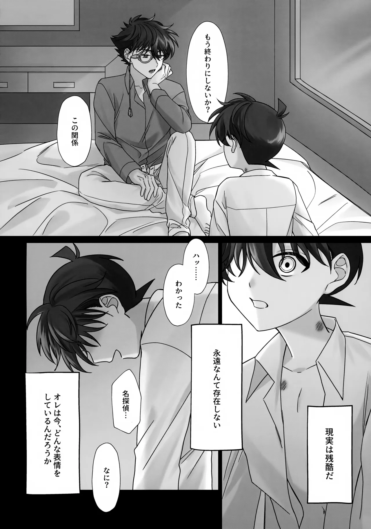 Yoake o Matsu page 9 full