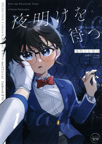 Yoake o Matsu cover