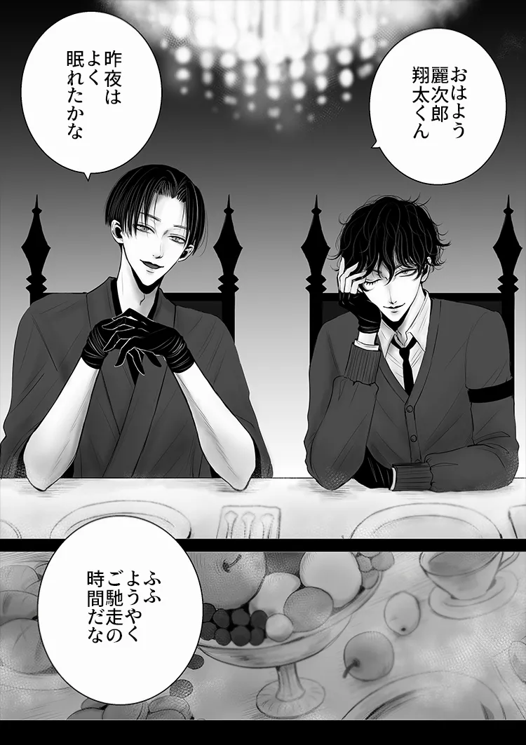 ayashino yakata 2 page 10 full
