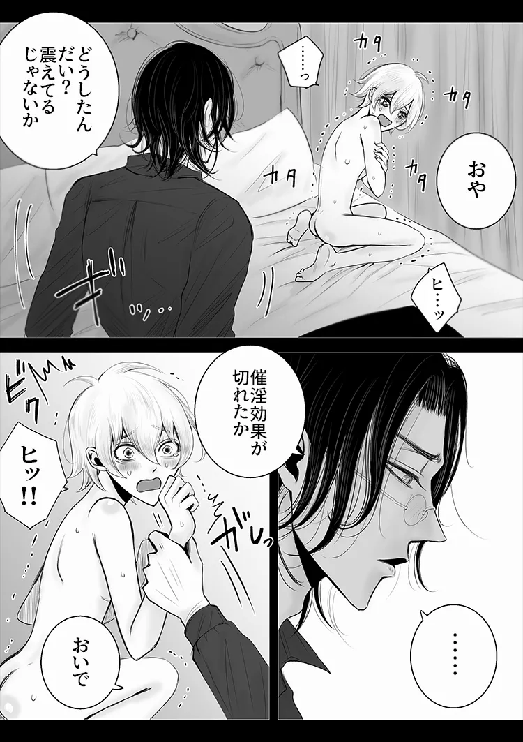 ayashino yakata 2 page 6 full