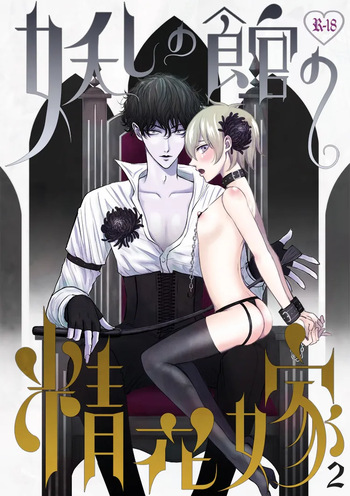 ayashino yakata 2 cover
