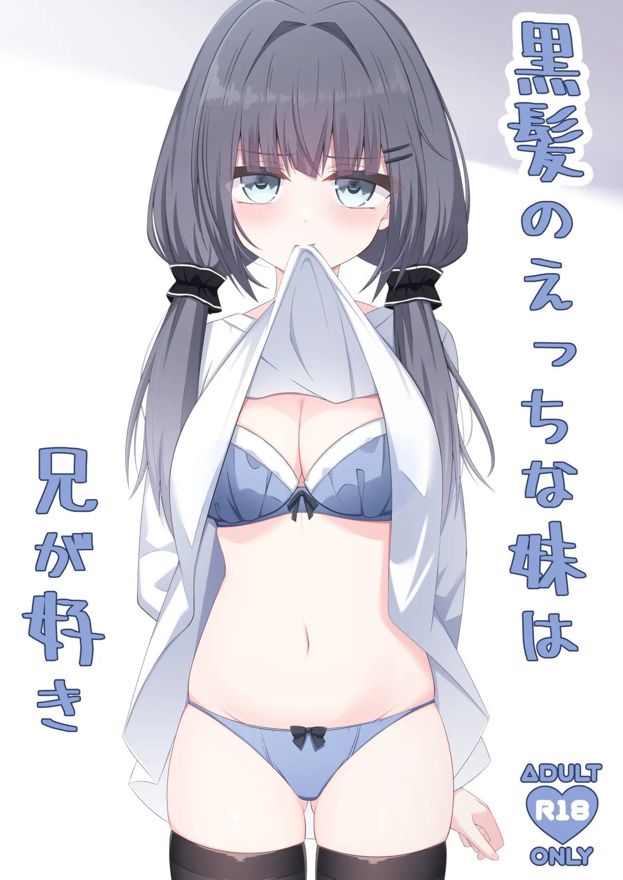 Kurokami no Ecchi na Imouto wa Ani ga Suki page 1 full