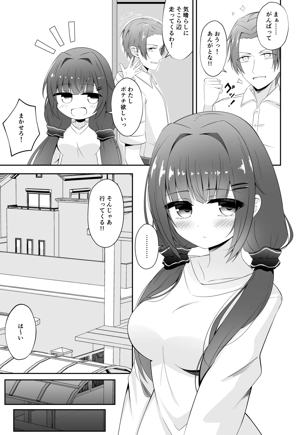 Kurokami no Ecchi na Imouto wa Ani ga Suki page 4 full