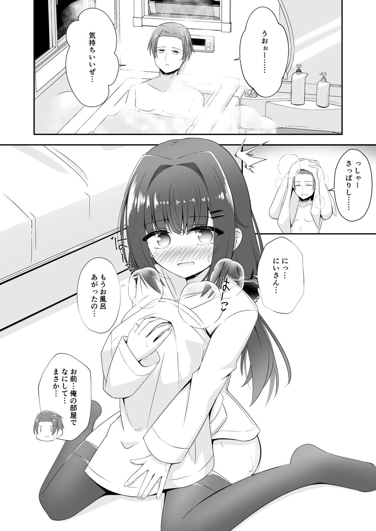 Kurokami no Ecchi na Imouto wa Ani ga Suki page 5 full