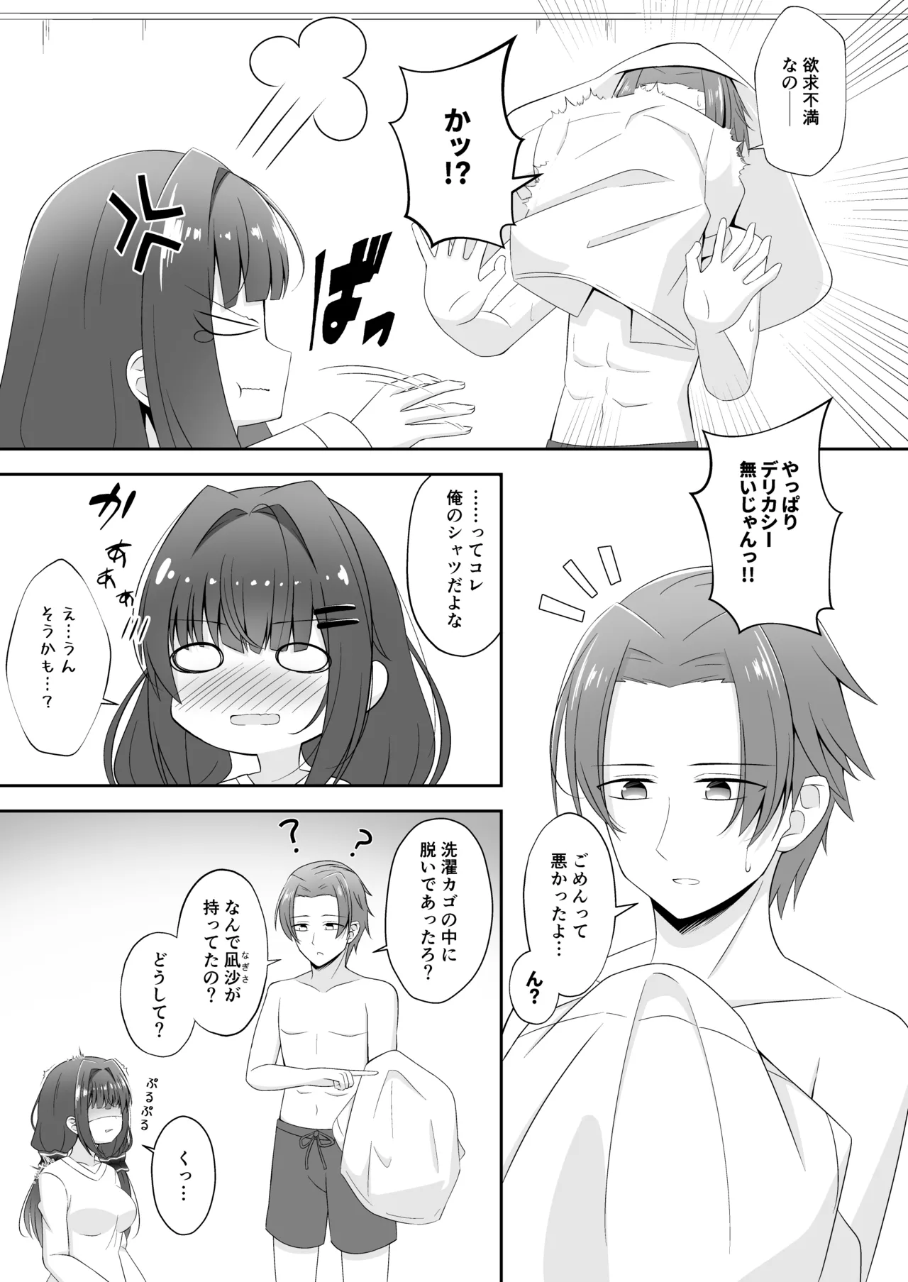 Kurokami no Ecchi na Imouto wa Ani ga Suki page 6 full