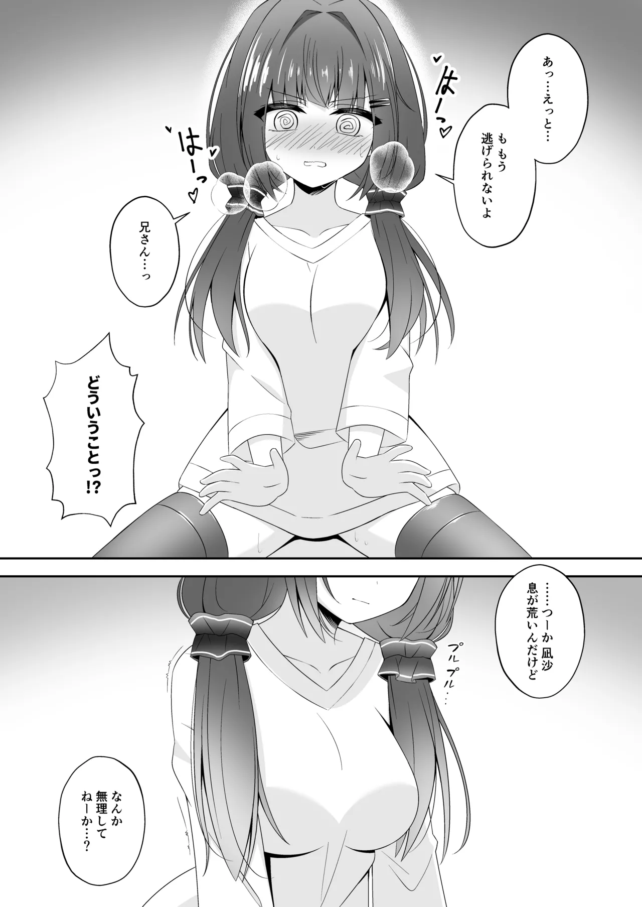 Kurokami no Ecchi na Imouto wa Ani ga Suki page 8 full