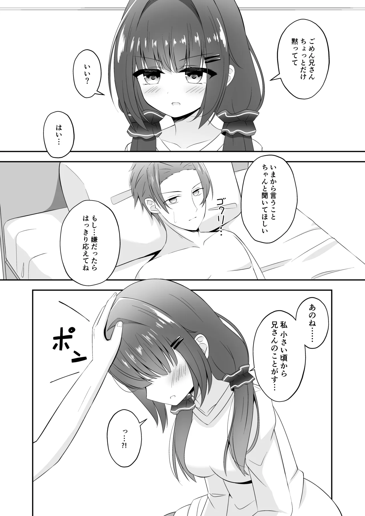 Kurokami no Ecchi na Imouto wa Ani ga Suki page 9 full