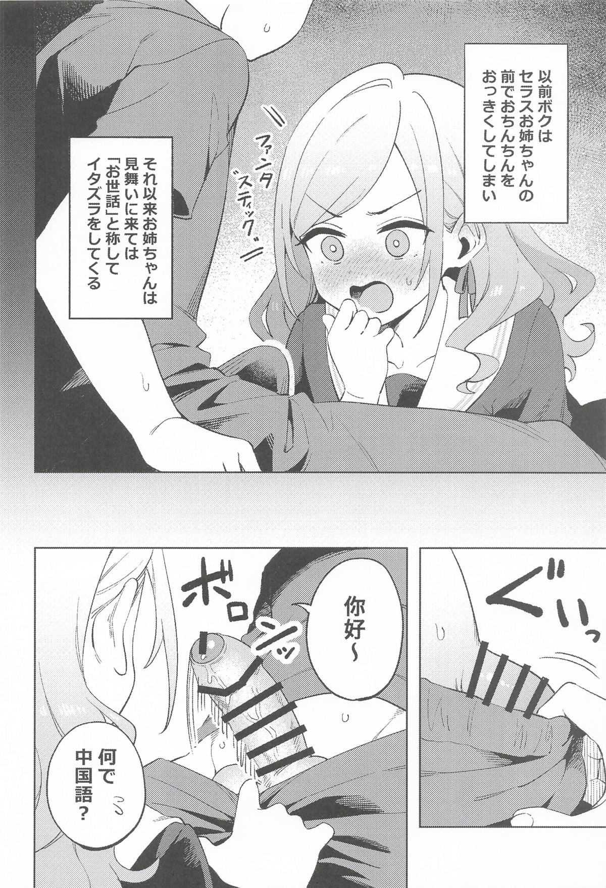 小悪魔プリンセス page 5 full