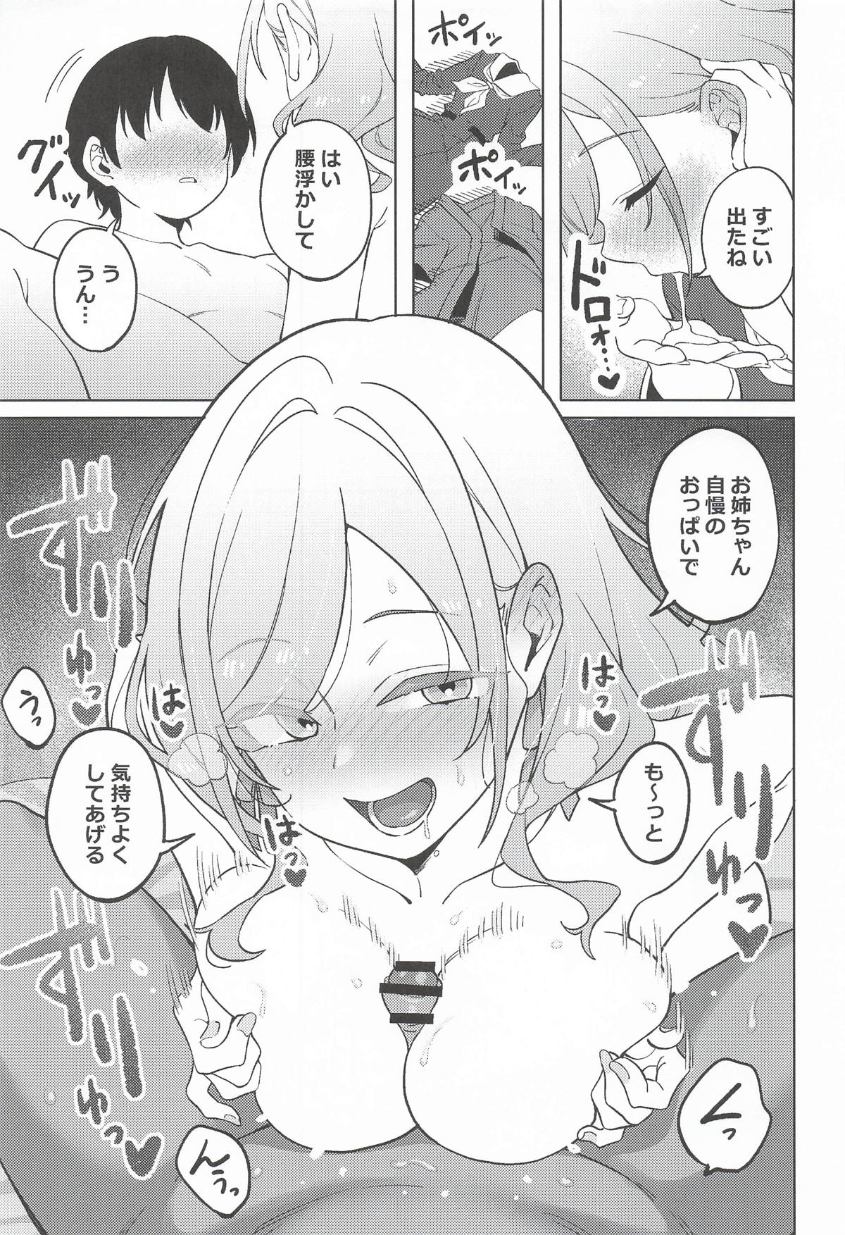 小悪魔プリンセス page 8 full