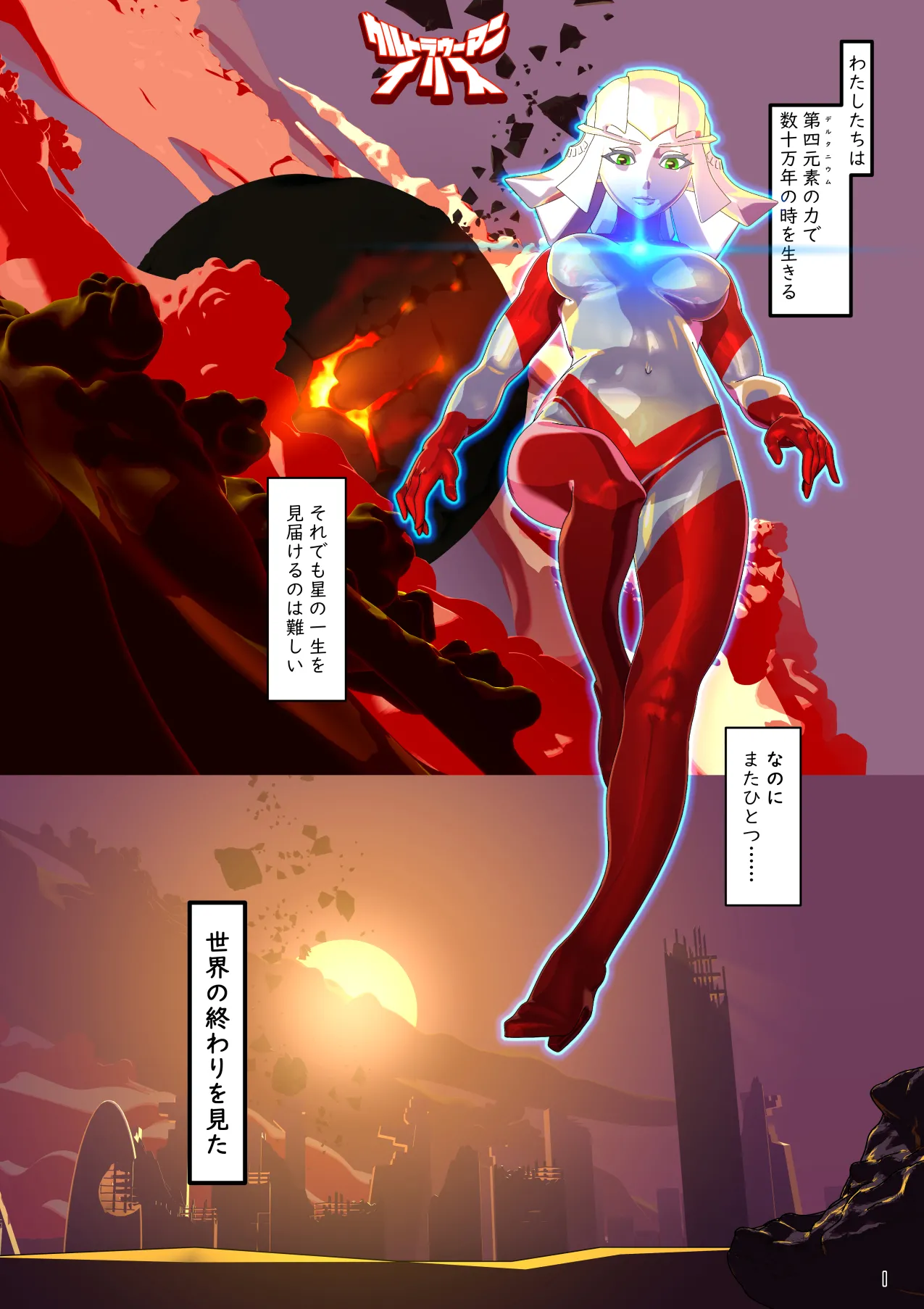 Silver Iris 0 page 10 full