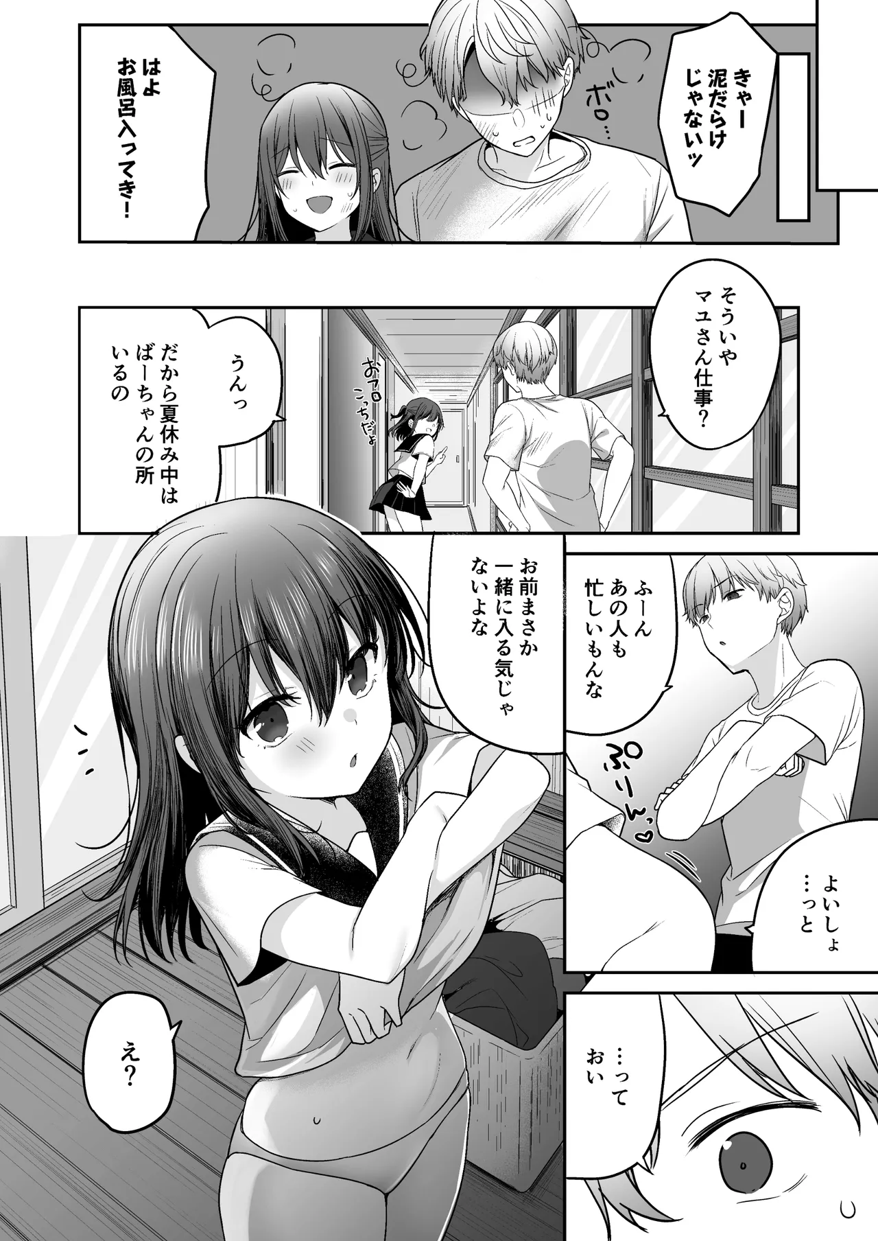 Natsu, Inaka, Kyouhan Kankei ~ Kisei-saki de Muchi na Juuimai ni Numaru Hibi ~ page 10 full