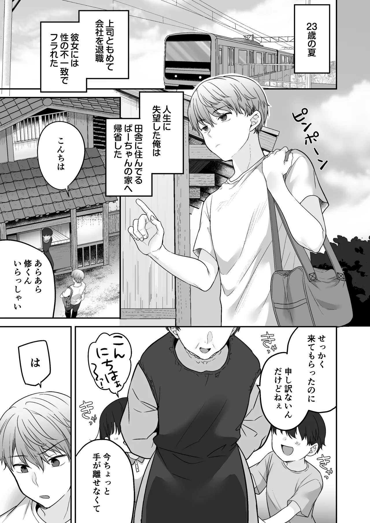 Natsu, Inaka, Kyouhan Kankei ~ Kisei-saki de Muchi na Juuimai ni Numaru Hibi ~ page 3 full