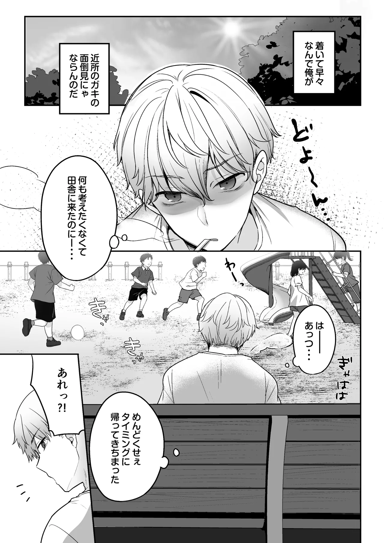 Natsu, Inaka, Kyouhan Kankei ~ Kisei-saki de Muchi na Juuimai ni Numaru Hibi ~ page 4 full