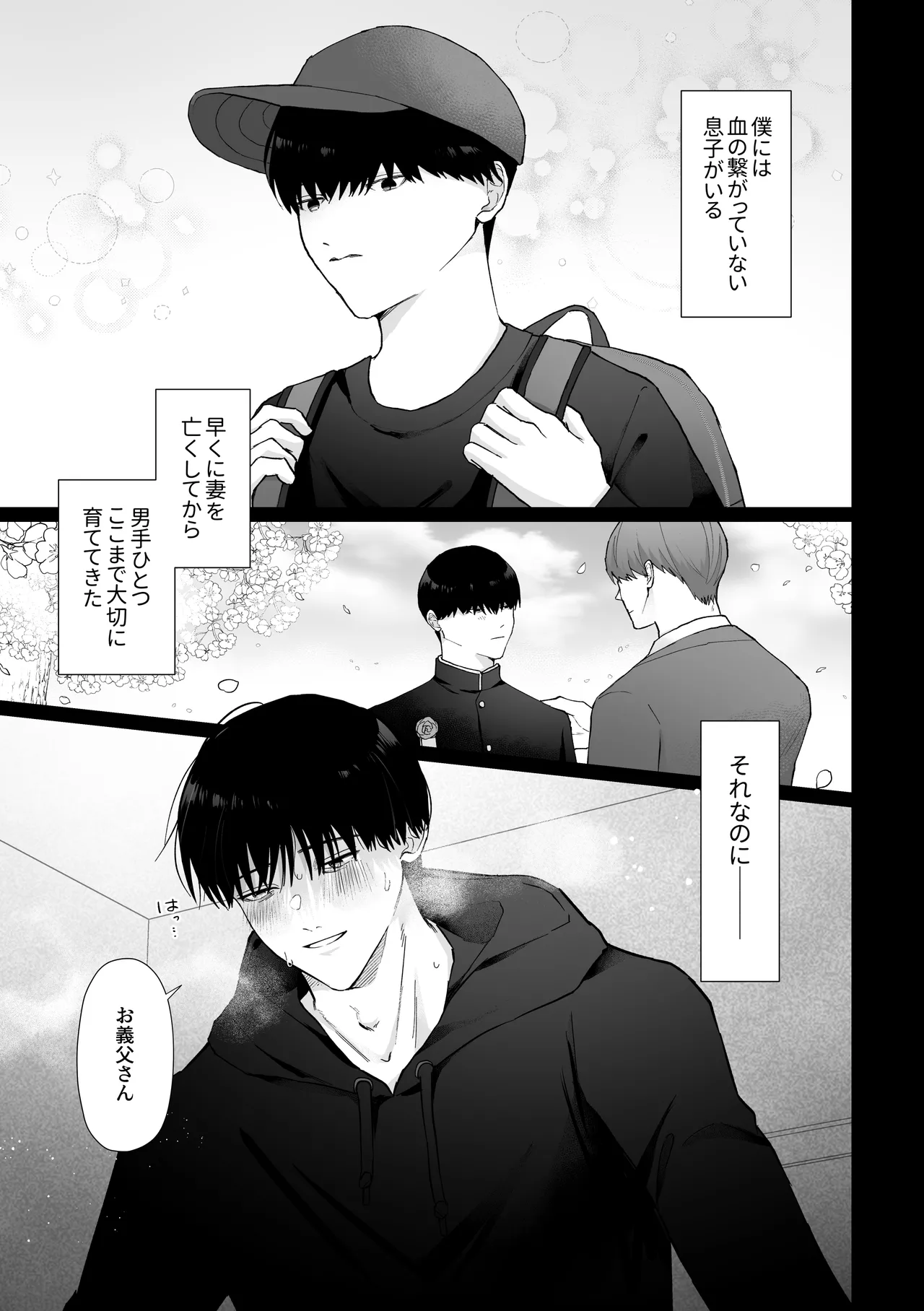 デカ乳お義父さん快楽堕ち〜義理の息子に身体の奥まで愛される〜 page 3 full