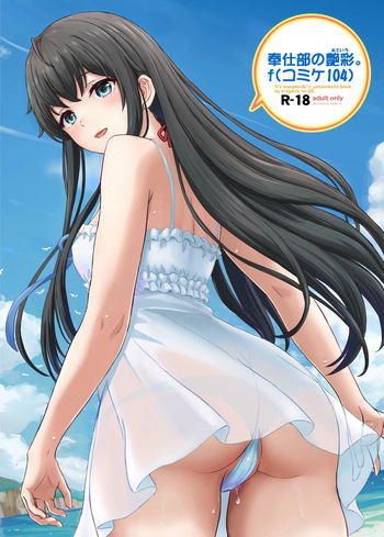 Houshi-bu no Adeiro. f cover