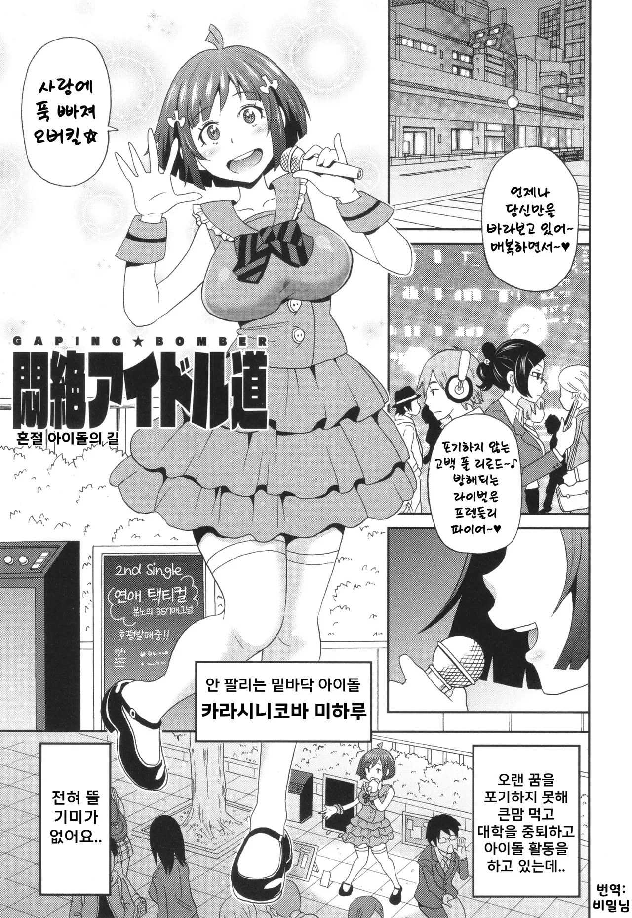 혼절 아이돌의 길 page 1 full