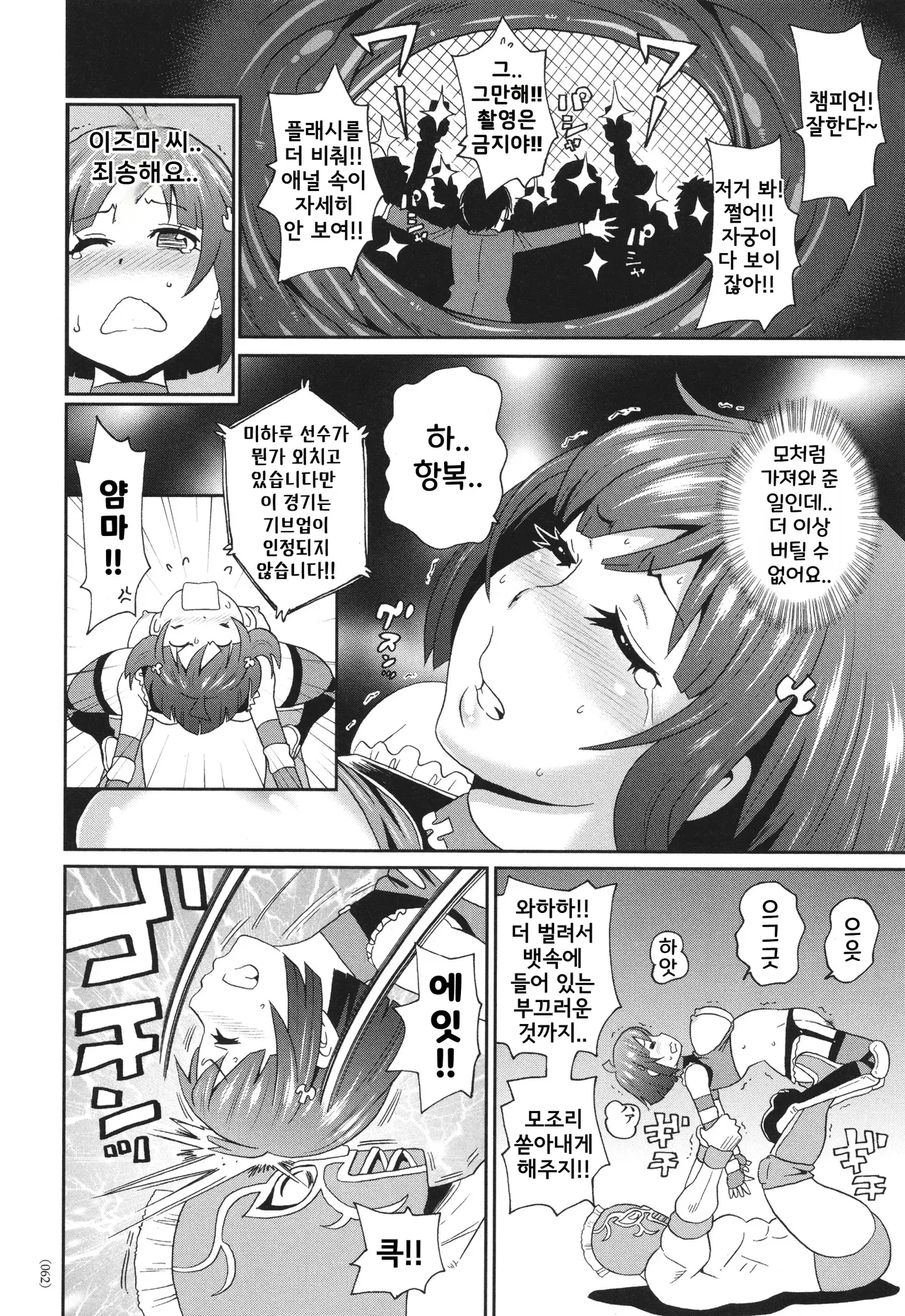 혼절 아이돌의 길 page 10 full